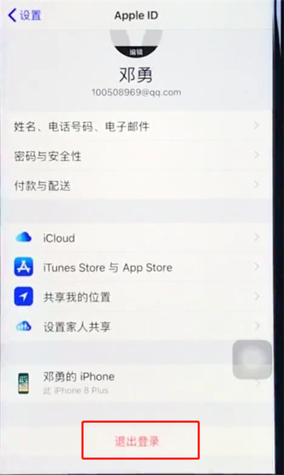 关于ios12中注销苹果id的详细过程。
