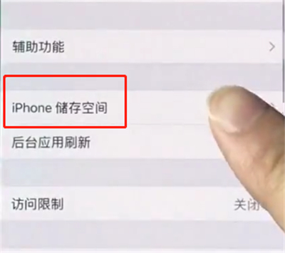 关于iphonex中进行清理垃圾的简单步骤。