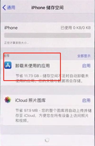 关于iphonex中进行清理垃圾的简单步骤。
