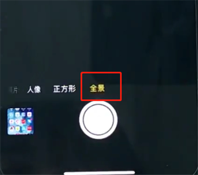 关于iphonex中拍摄全景照片的操作方法。
