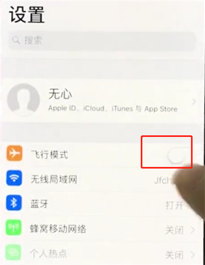关于iphonex中开启飞行模式的操作方法。