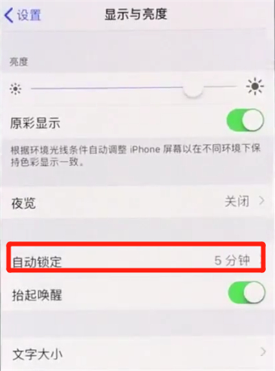 关于iphonex中设置手机屏幕常亮的操作方法。