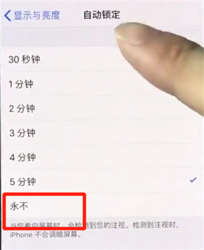 关于iphonex中设置手机屏幕常亮的操作方法。