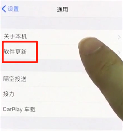 关于iphonex中更新系统的操作步骤。