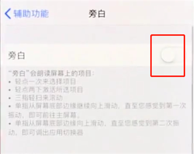 关于iphonex中关闭旁白的简单步骤。