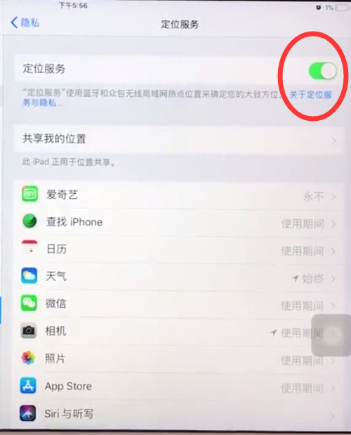 关于ipad中开启定位的具体方法。