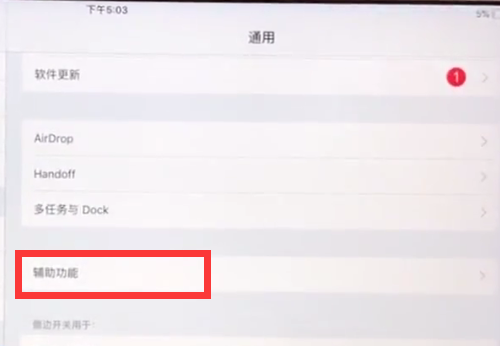 关于ipad中调出小圆点的详细方法。
