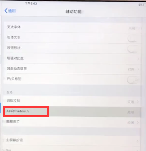 关于ipad中调出小圆点的详细方法。