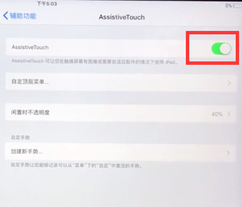 关于ipad中调出小圆点的详细方法。