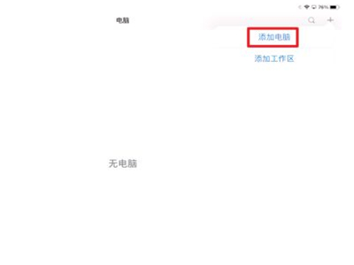 ipad可以变成电脑模式吗?ipad电脑模式设置方法截图