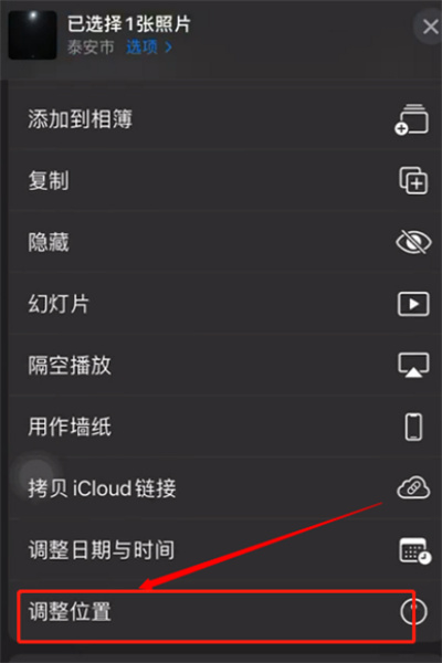 关于iOS15如何隐藏照片位置。
