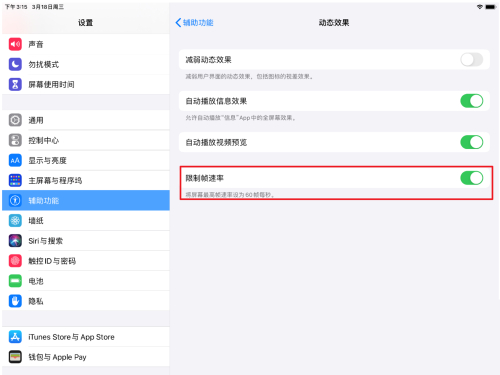 关于iPadPro2021如何打开120hz。
