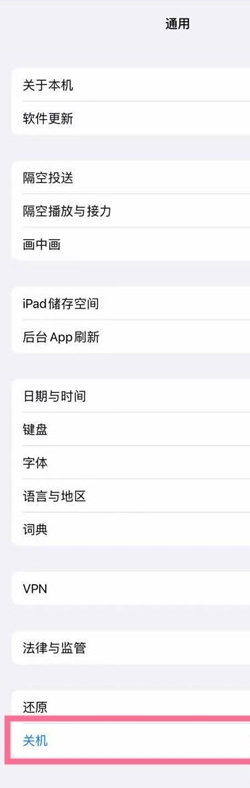 关于ipadmini6如何关机。