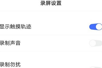 关于iqoo3完成录屏步骤讲述。