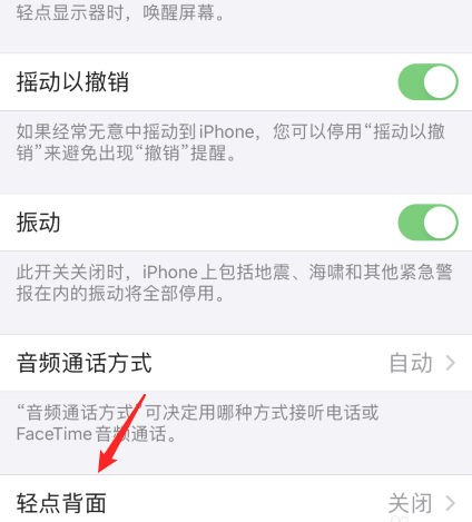 关于ios14如何双击背面截屏。