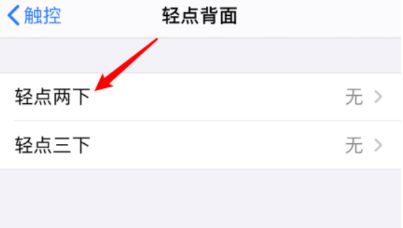 关于ios14如何双击背面截屏。