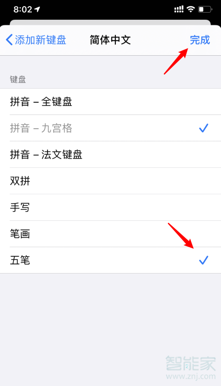 关于ios14如何添加五笔输入法。