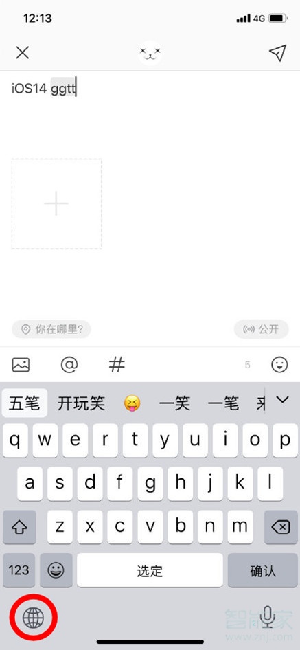 关于ios14如何添加五笔输入法。