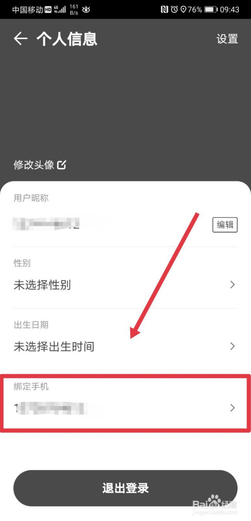 关于iGO出行怎么换绑手机号。