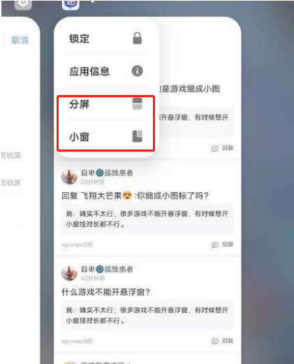关于iQOONeo6怎样设置悬浮屏。