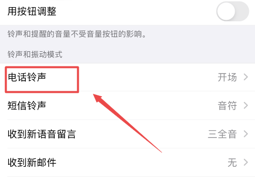 关于iPhone12怎么换铃声 iPhone12换铃声方法。