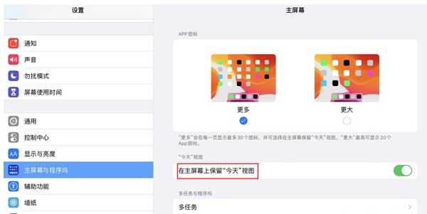 关于ipad小组件在哪设置 ipad小组件设置方法。