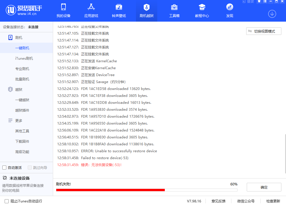 关于iOS降级一直卡在60%怎么办。