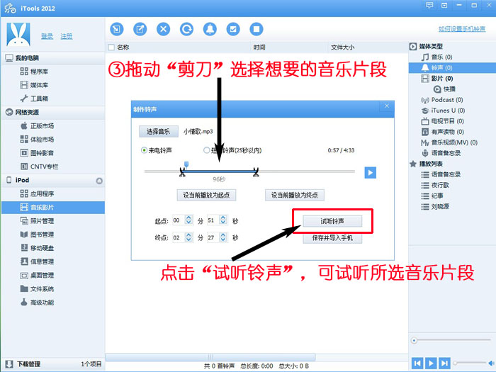 关于itools制作铃声的具体操作方法 关于聊天回复的软件