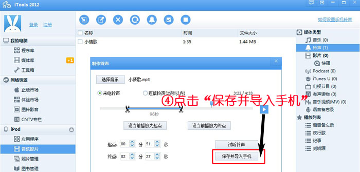 关于itools制作铃声的具体操作方法 关于聊天回复的软件