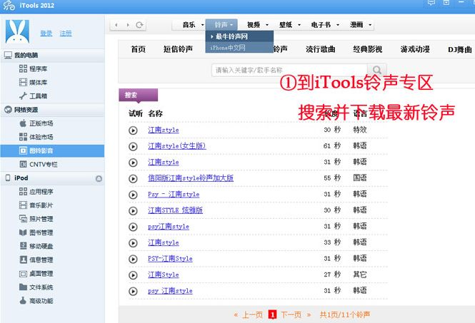 关于itools制作铃声的具体操作方法 关于聊天回复的软件