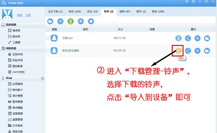 关于itools制作铃声的具体操作方法 关于聊天回复的软件