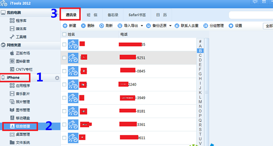 关于itools将备份同步到多台设备的详细使用流程 关于炒股票108课