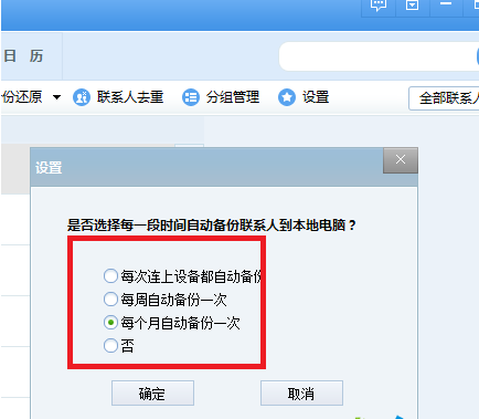 关于itools将备份同步到多台设备的详细使用流程 关于炒股票108课