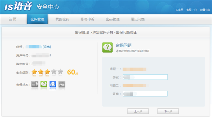 关于is语音绑定手机号的操作教程 is语音绑定了手机号怎么解除