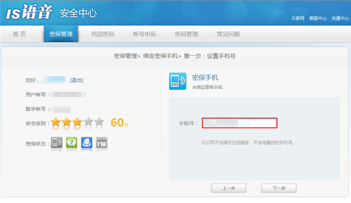 关于is语音绑定手机号的操作教程 is语音绑定了手机号怎么解除