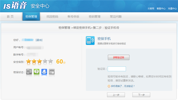 关于is语音绑定手机号的操作教程 is语音绑定了手机号怎么解除