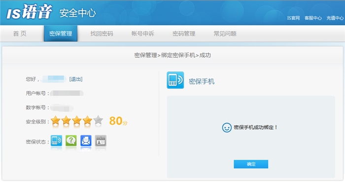 关于is语音绑定手机号的操作教程 is语音绑定了手机号怎么解除