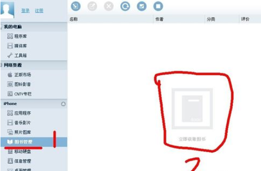 关于iTools直接下载电子书的具体流程介绍 关于怎么聊天的软件