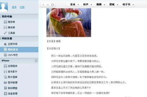 关于iTools直接下载电子书的具体流程介绍 关于怎么聊天的软件