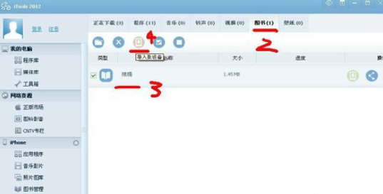关于iTools直接下载电子书的具体流程介绍 关于怎么聊天的软件