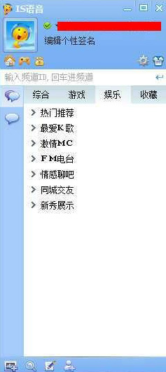 关于is语音的详细使用操作