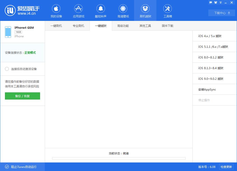 关于i4爱思助手一键刷机的具体流程介绍 i4爱思助手官网