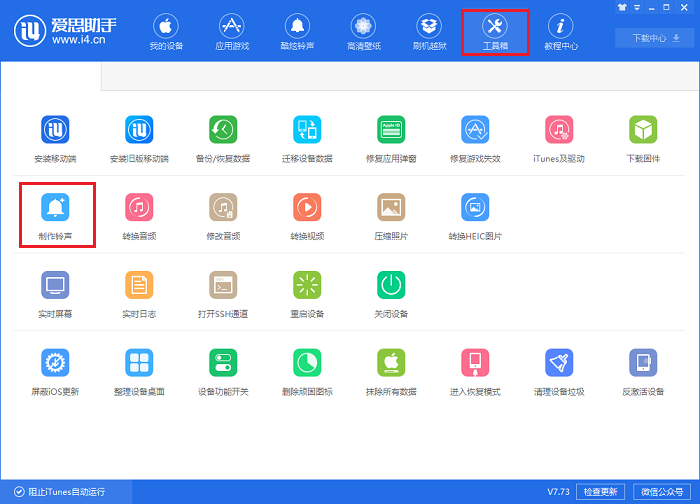 关于i4爱思助手为iPhone X手机设置自定义铃声的操作步骤 爱思助手i4苹果手机版ios版