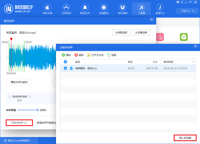 关于i4爱思助手为iPhone X手机设置自定义铃声的操作步骤 爱思助手i4苹果手机版ios版