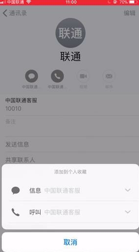关于iPhone手机如何拒接陌生人来电。