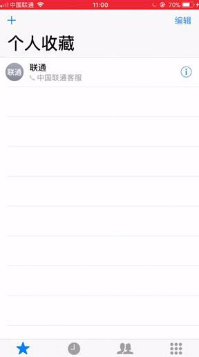 关于iPhone手机如何拒接陌生人来电。