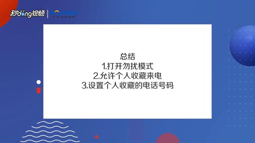 关于iPhone手机如何拒接陌生人来电。