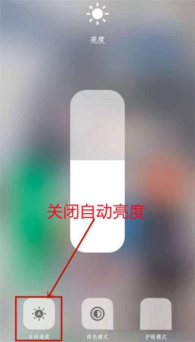 关于iqoo8Pro亮度自动调节在哪关闭