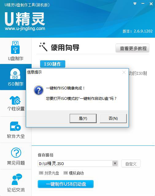 关于ISO镜像文件包制作教程（win7镜像文件iso下载教程）