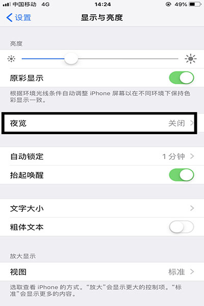 关于iPhone中使用夜览模式的具体操作方法